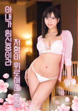 因为妻子怀孕，小姨子安慰我的假日