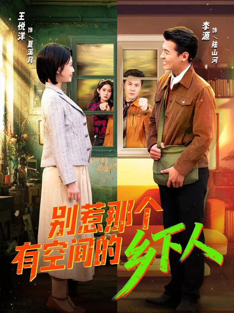 别惹那个有空间的乡下人(全集)