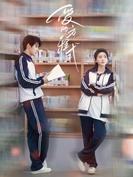 爱的方程式(全集)