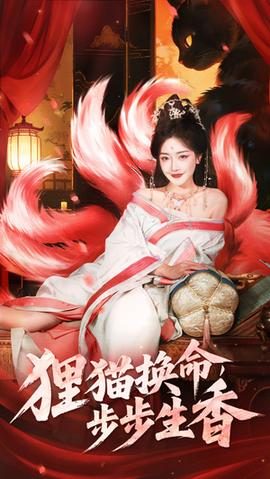 狸猫换命步步生香(全集)