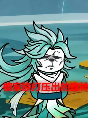 被家族打压出的魔神(全集)