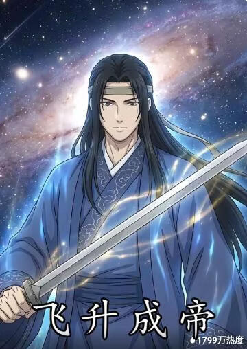 飞升成帝(全集)