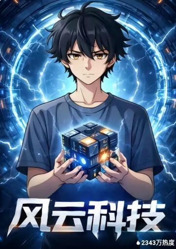 风云科技(全集)