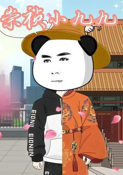 崇祯小九九(全集)
