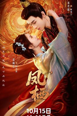 凤栖(全集)