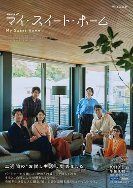我的甜蜜家园