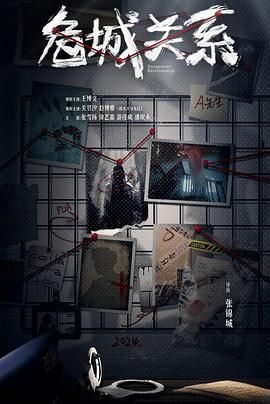 危城关系(全集)
