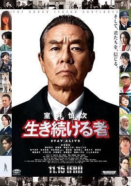 室井慎次 继续生活之人(全集)